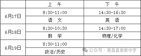 南新中学助力中考的温馨提示 第3张