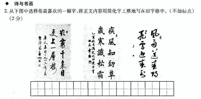 全国中考试卷中书法试题集锦 第2张