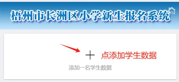 长洲区小学招生报名系统分类填报指引 第3张