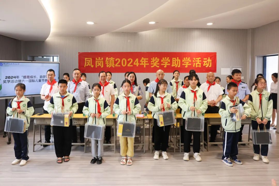 奖学助学庆“六一”——赣州市凤岗中心小学举行2024年“六一”国际儿童节表彰活动 第3张