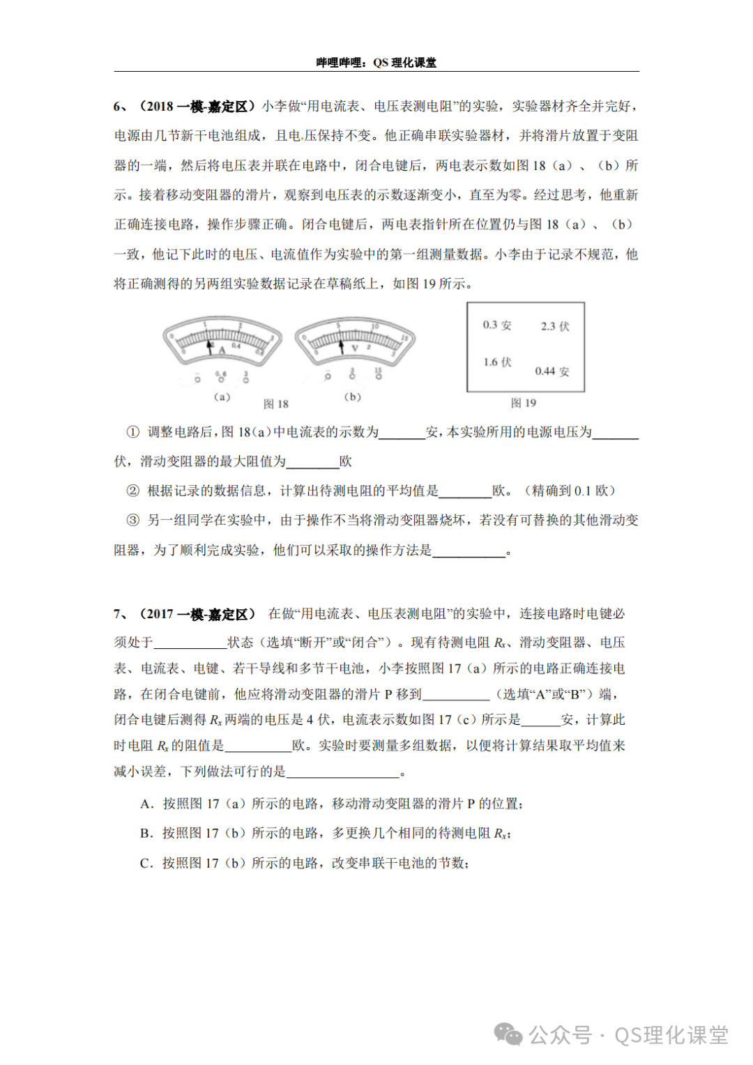 嘉定区专题汇编(上海中考) 第32张