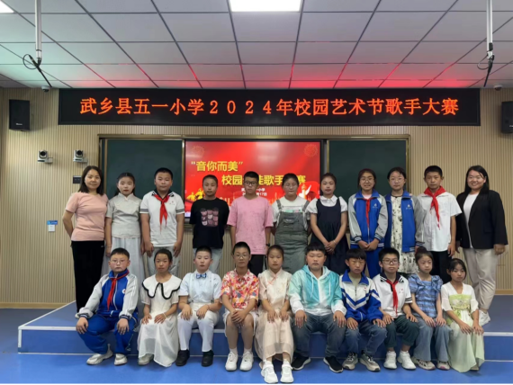 武乡县五一小学“童心永向党 筑梦新时代”——庆六一系列活动 第74张