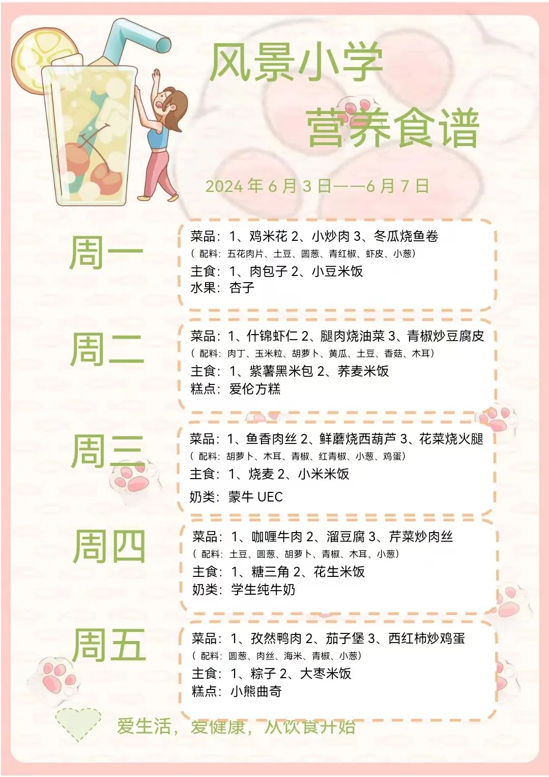 风景小学:品美食 促健康 爱劳动 第21张