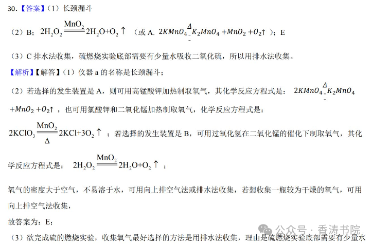 中考化学 | 2024年中考专题练习:实验探究题含答案 第82张