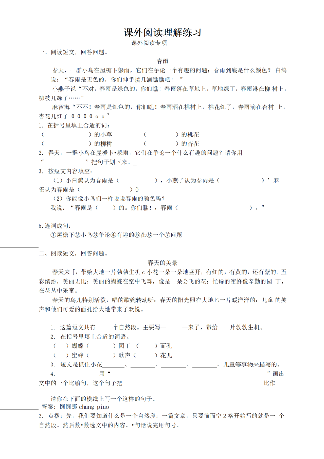 期末复习丨小学语文2年级下册课外阅读理解专项(可下载) 第1张