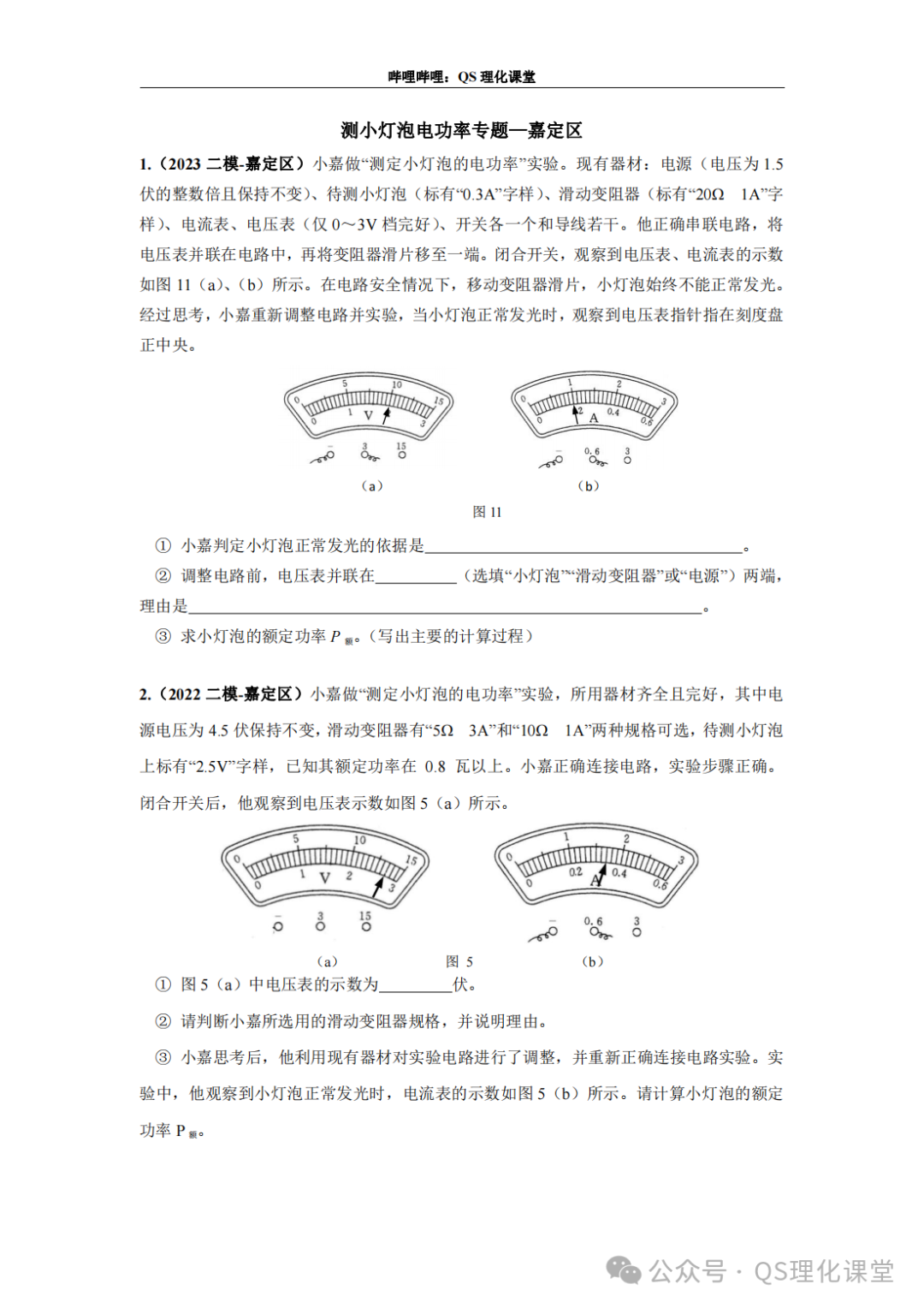 嘉定区专题汇编(上海中考) 第36张