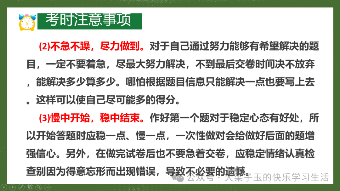 中考数学答题技巧(掌握至少多得20分) 第7张