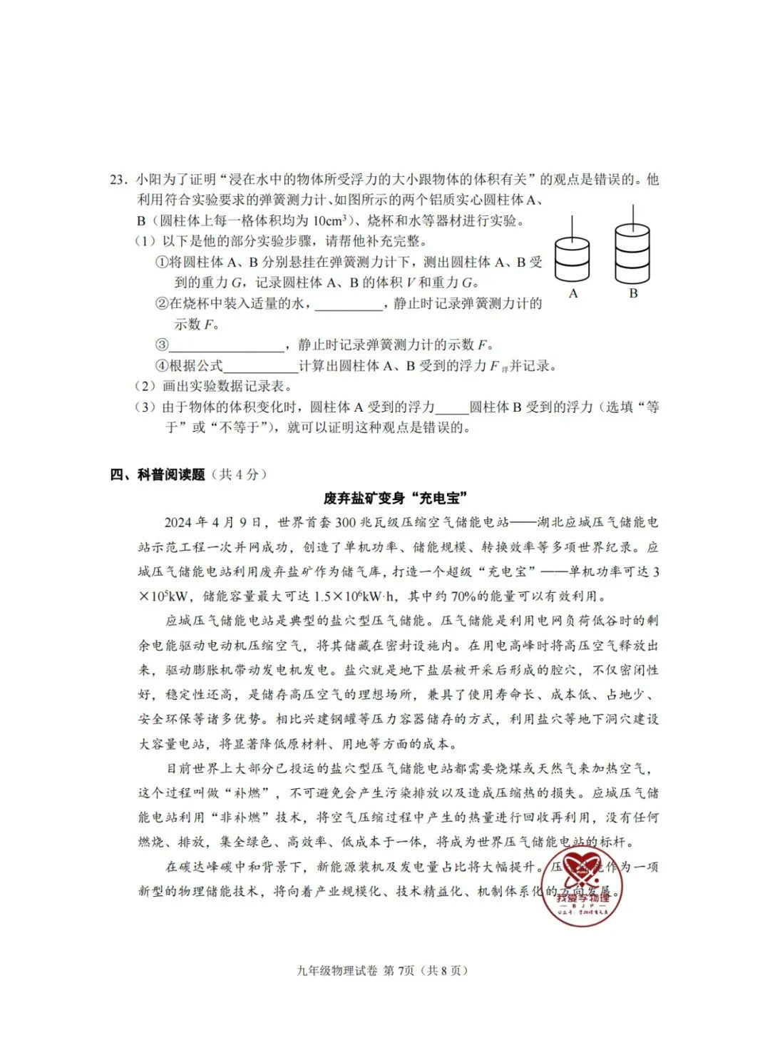 【中考】2024年中考考前必做的10套模拟卷(101页)——文末点赞,再下载~ 第15张