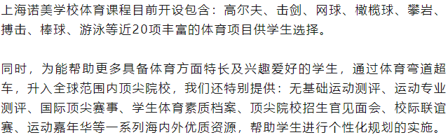 中考后转轨国际高中 | 上海诺美开放日报名中 第15张