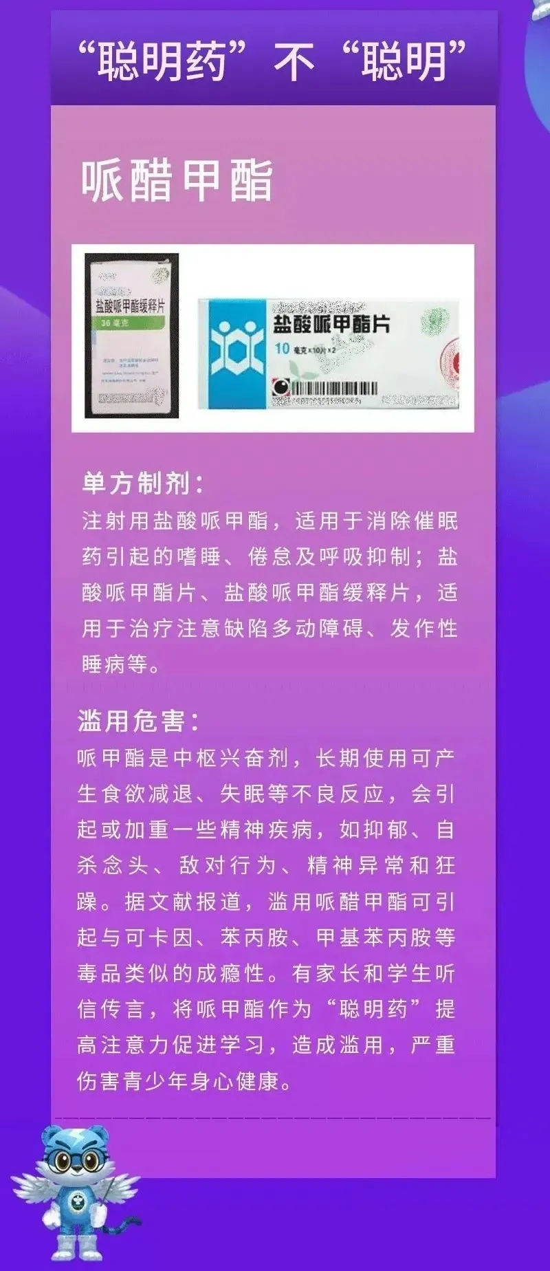 中考、高考临近,这种“药”千万别碰 第7张