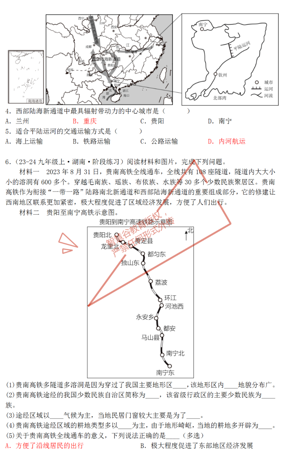 2024年中考热点资料——区域发展战略与时代同行 第22张