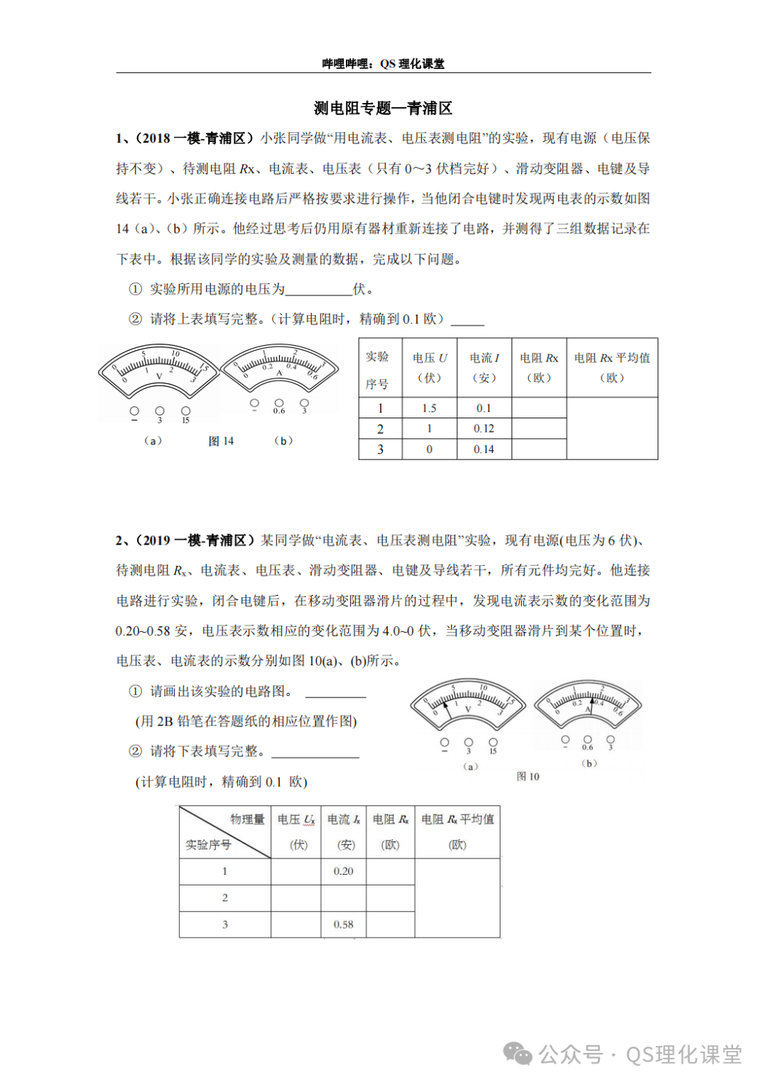 青浦区专题汇编(上海中考) 第14张