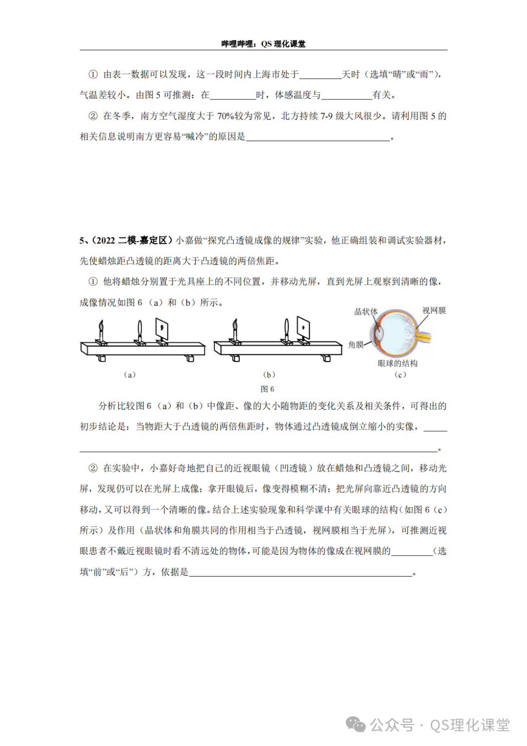 嘉定区专题汇编(上海中考) 第7张