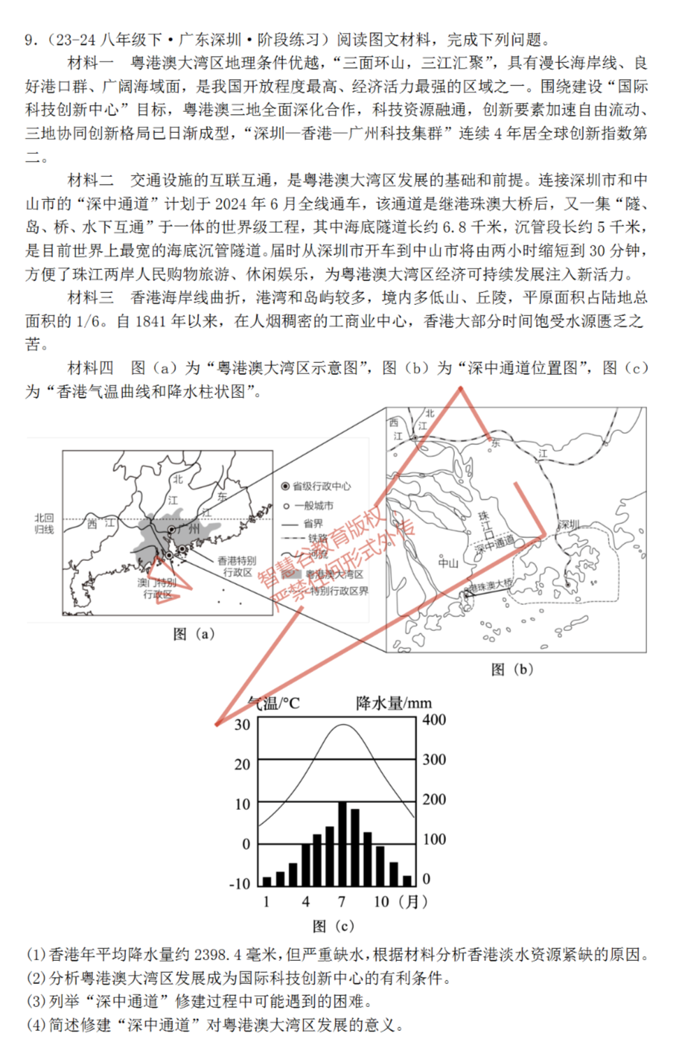 2024年中考热点资料——区域发展战略与时代同行 第6张