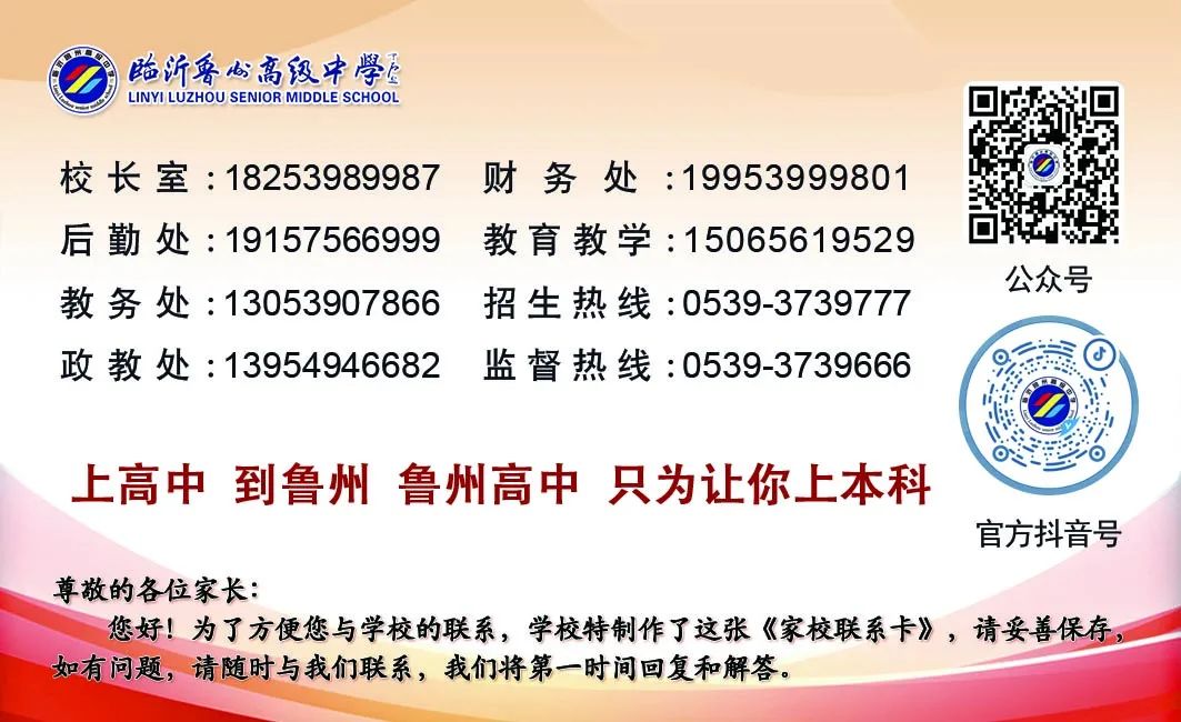 家校携手,助力高考 ——临沂鲁州高级中学召开高三年级家长会 第2张