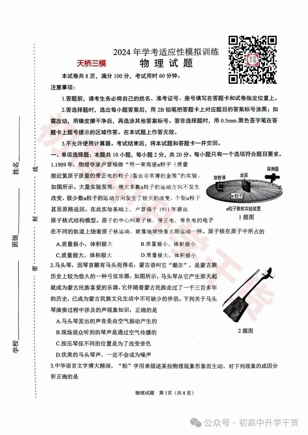 2024年济南天桥区中考三模各科试题+参考答案 | PDF下载版 第33张