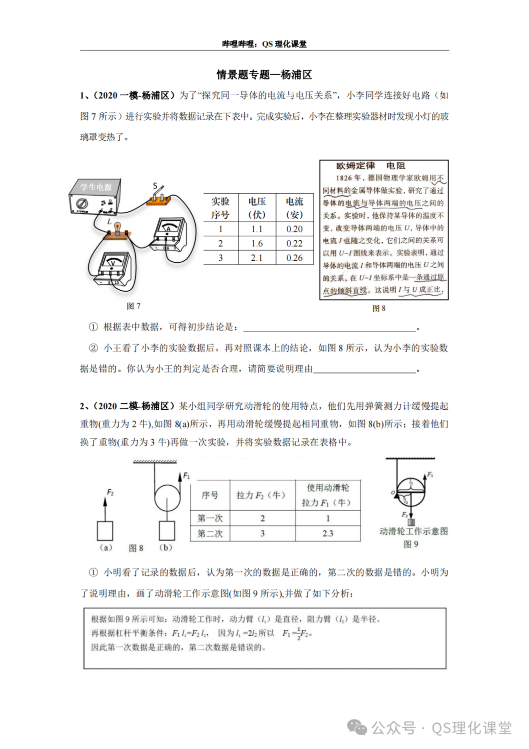 杨浦区专题汇编(上海中考) 第10张