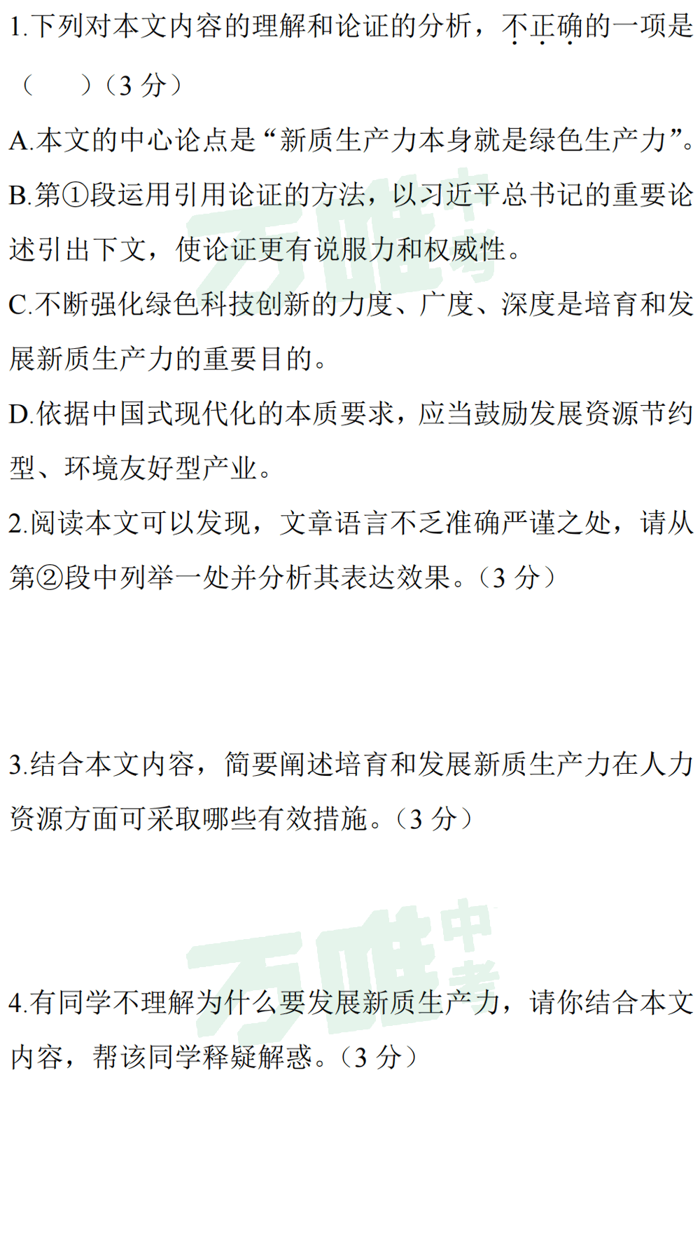 【中考现代文考前阅读第29期】树立民族自信心,助力时代新征程 第6张