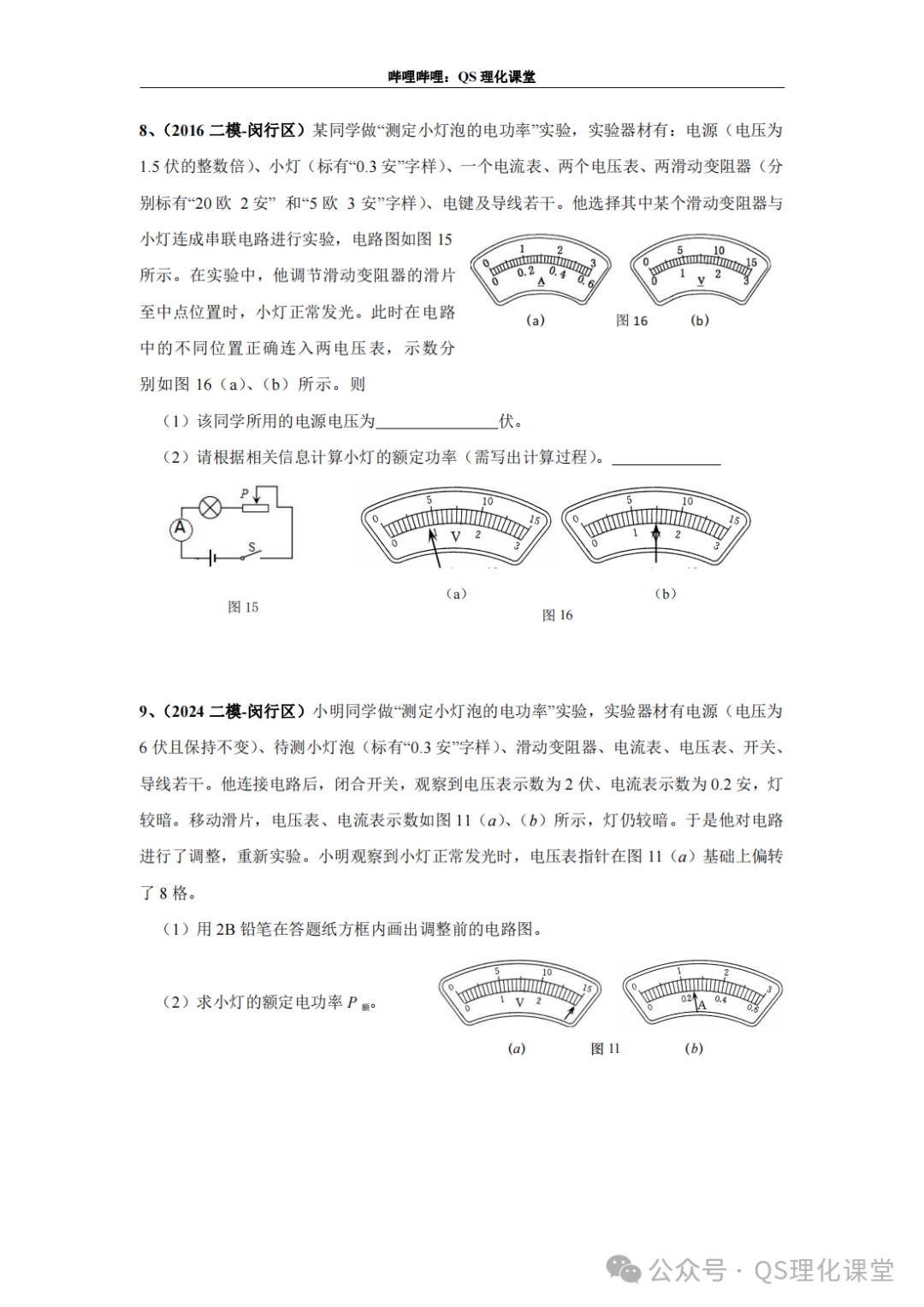 闵行区专题汇编(上海中考) 第23张