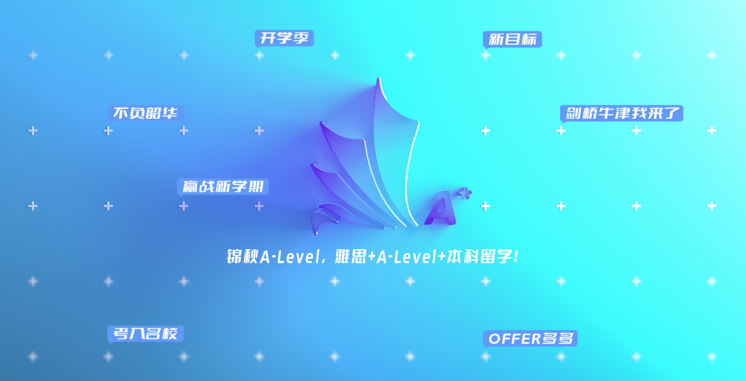 高考后也能逆袭,一年制A-Level课程助你圆梦世界院校,赢在大学起跑线! 第13张