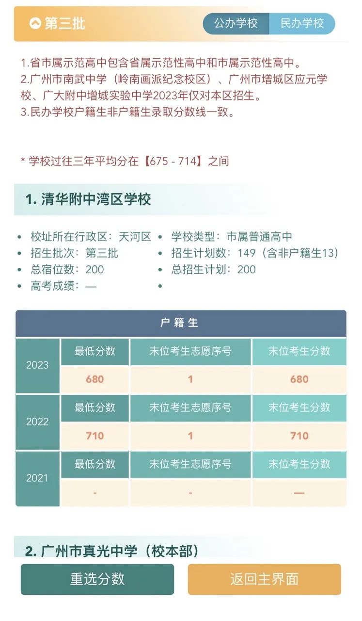 2024中考志愿填报倒计时2天!【志愿填报系统】来支招! 第14张