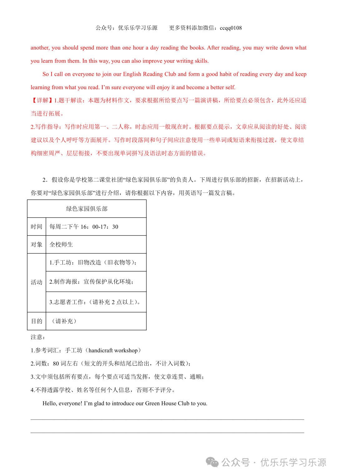 【中考作文猜想 】2024年中考英语书面表达考前预测押题 第12张