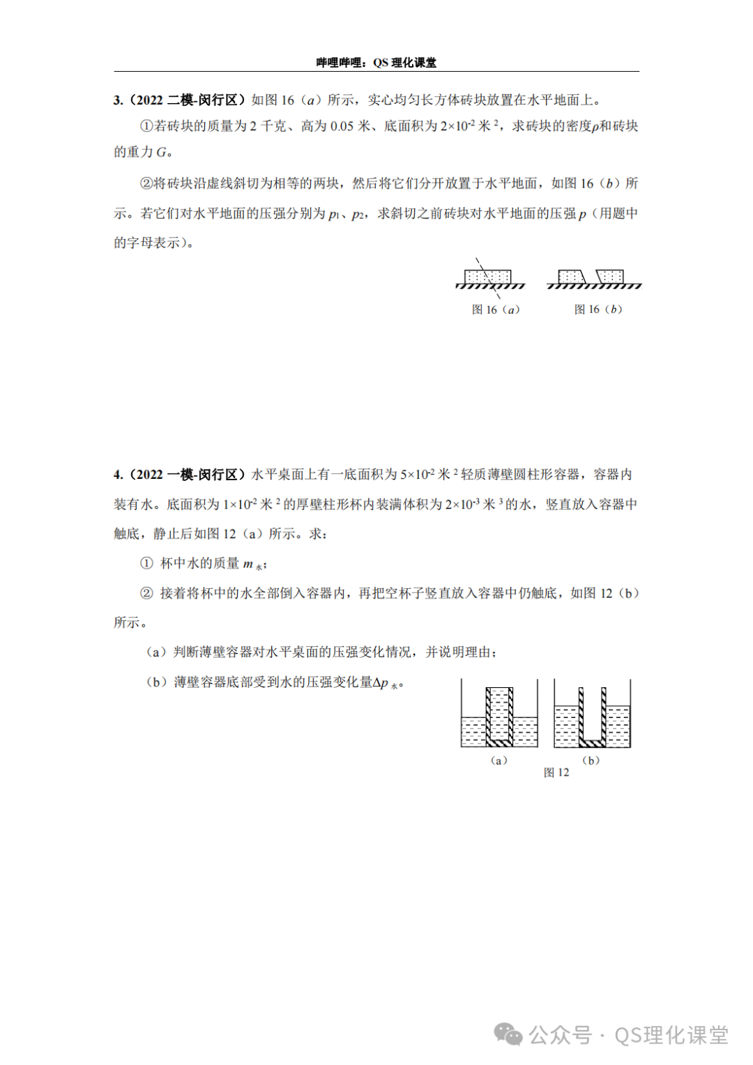 闵行区专题汇编(上海中考) 第11张