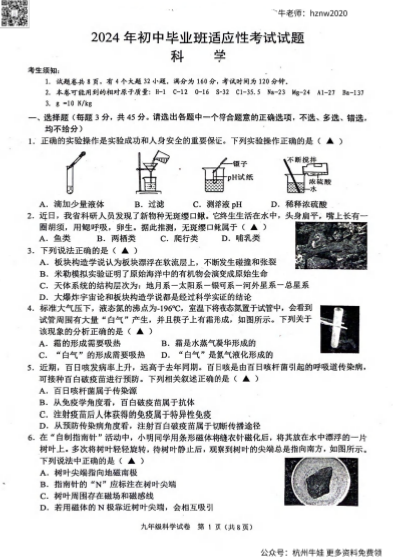 24年绍兴诸暨中考二模真题卷(语文、数学、英语、科学、社会五科原卷及答案) 第7张