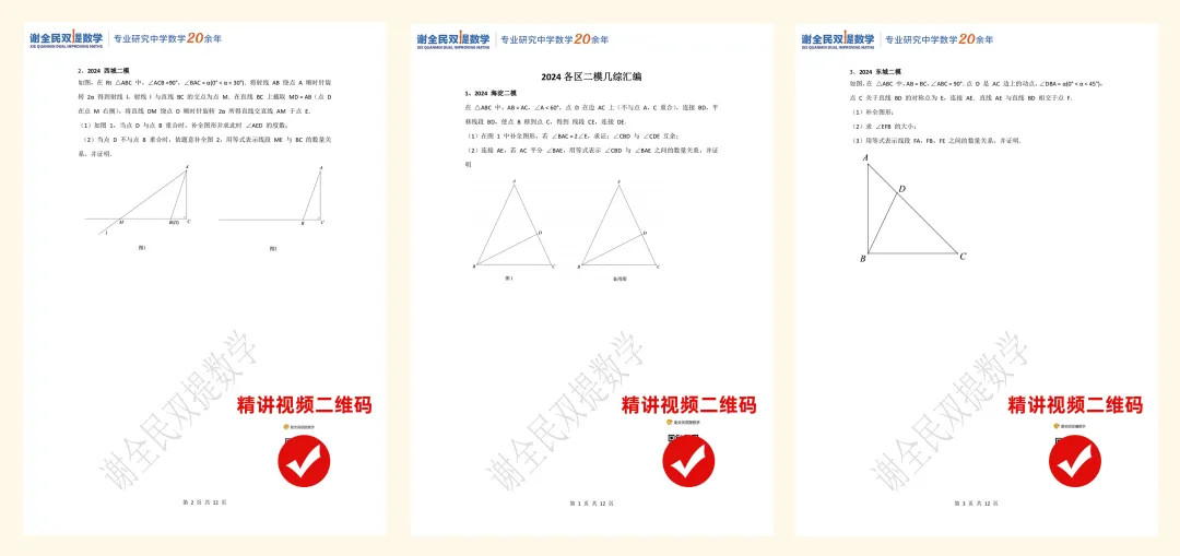 最新消息!2024北京中考要严格判卷! 第9张