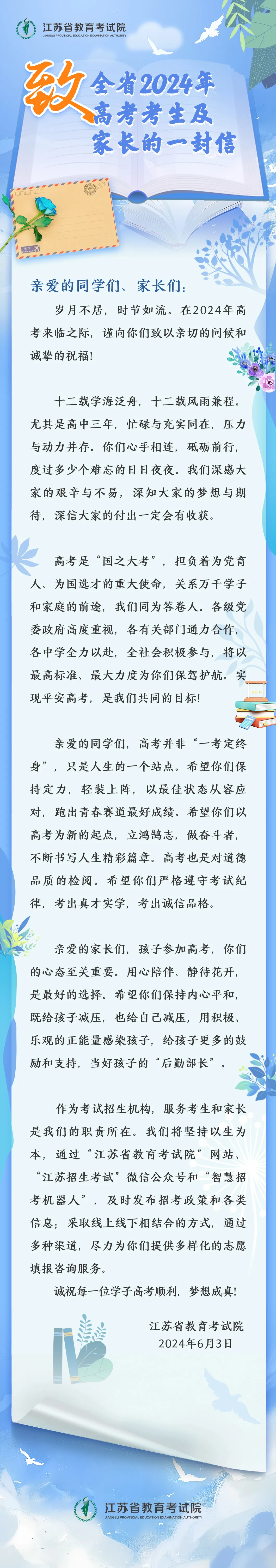 @考生和家长,高考温馨提醒发布! 第3张