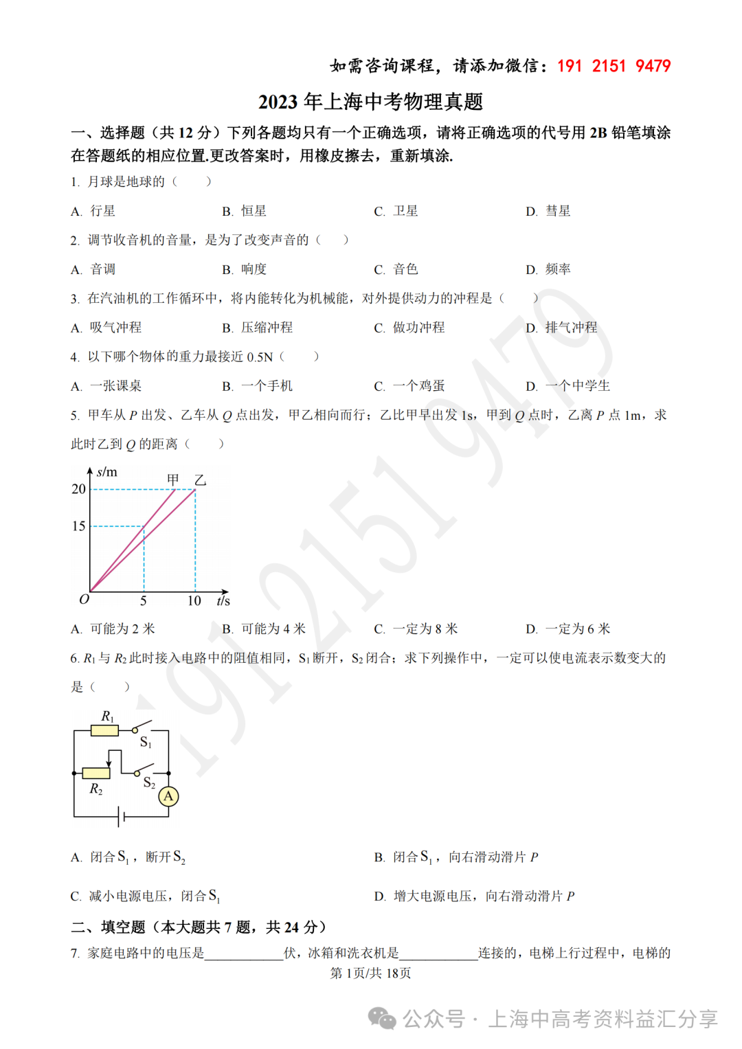 2023年上海市中考物理试题 第2张