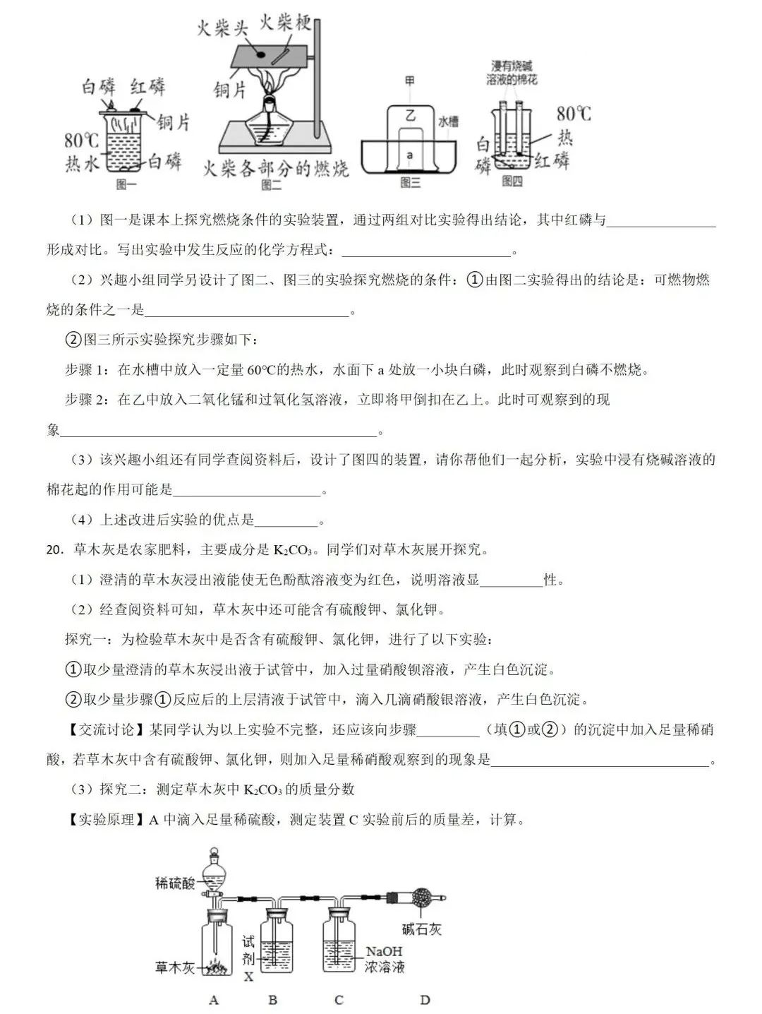 中考化学 | 2024年中考专题练习:实验探究题含答案 第18张