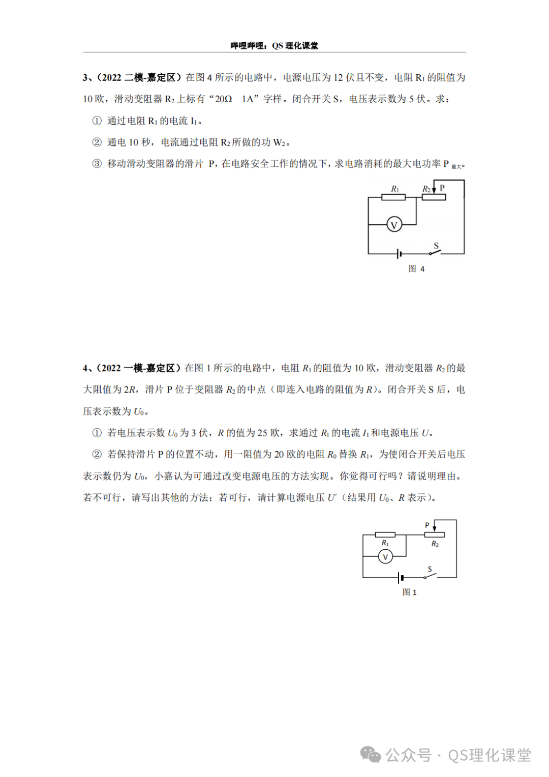 嘉定区专题汇编(上海中考) 第14张