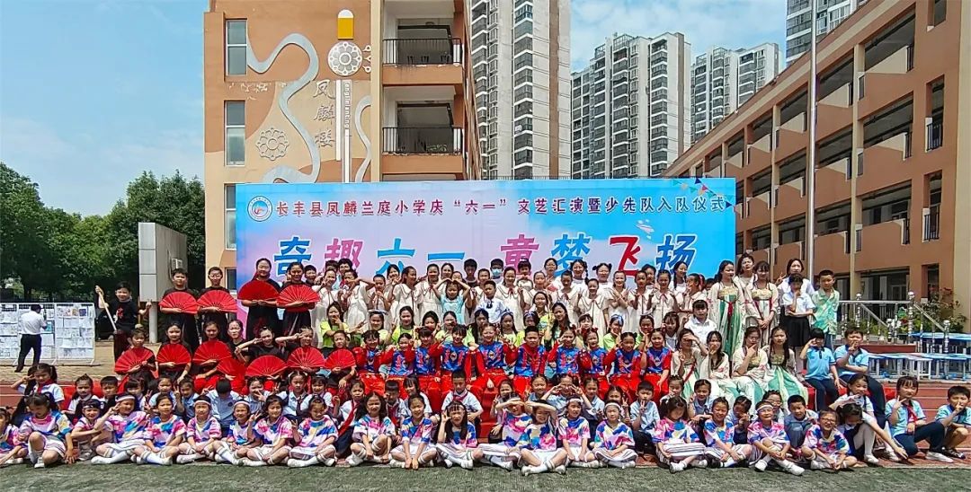 【兰庭·动态】——长丰县凤麟兰庭小学“六一”儿童节文艺汇演精彩来袭 第37张