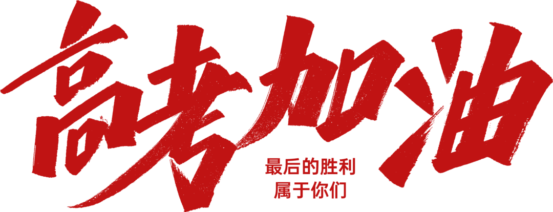 东营交警发布2024年高考、中考交通管制时间、路段丨权威发布 第3张