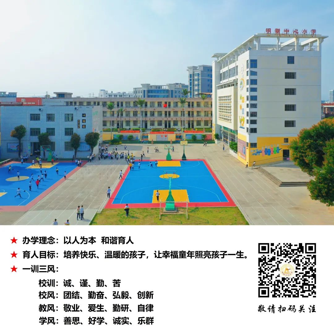 【校园公告】泉州市明新中心小学关于受理2024年秋季转学申请登记的公告 第8张