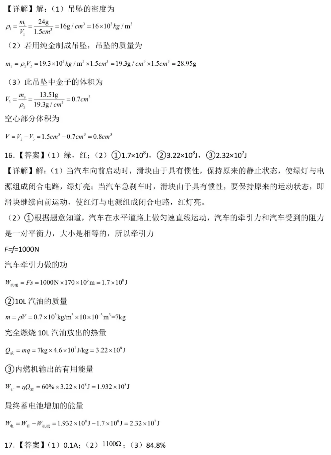 【物理试题】中考物理临考热身卷,把握考试脉搏,决胜中考! 第21张