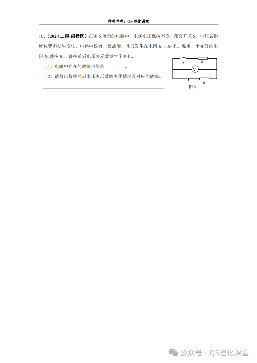 闵行区专题汇编(上海中考) 第4张