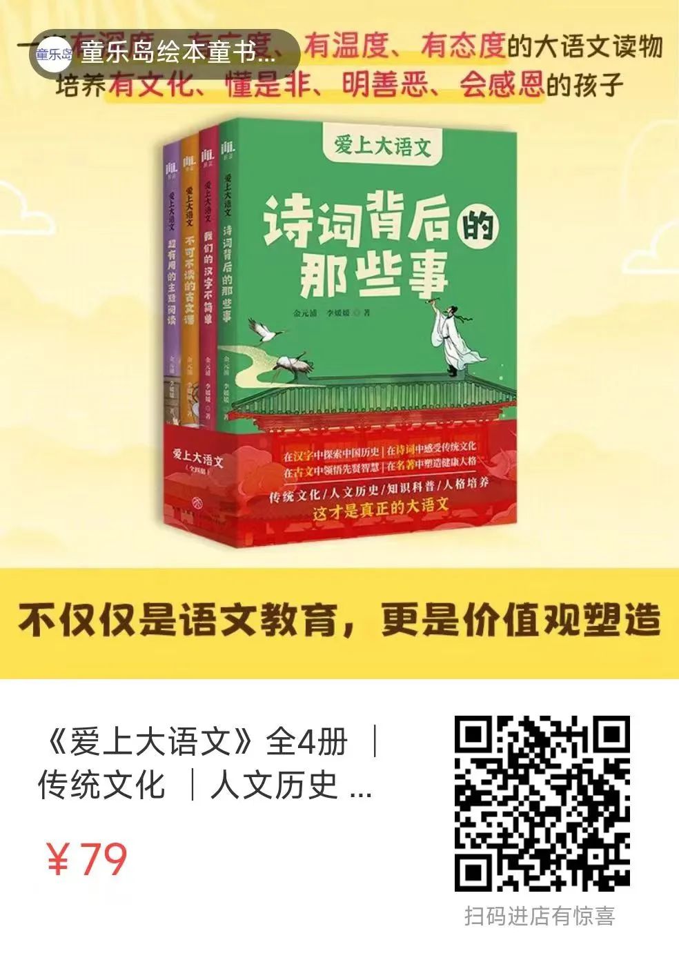 一次搞定小学全阶段大语文学习!看这套书就够了~ 第24张