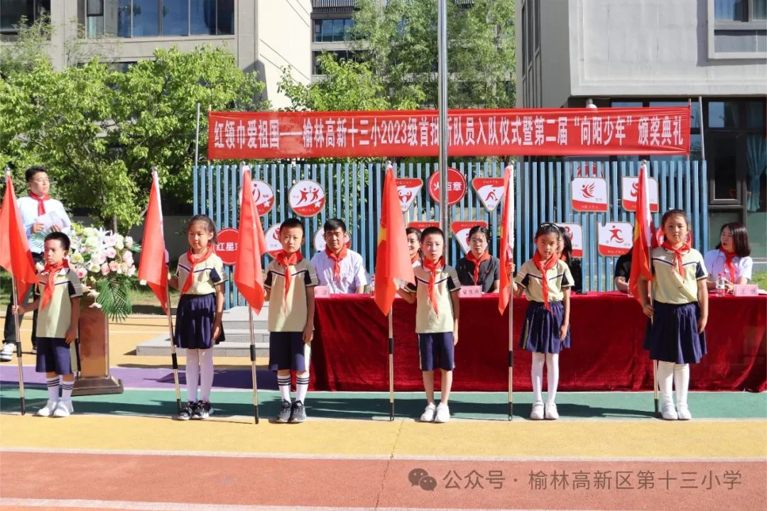 【你好,红领巾】榆林高新区第十三小学2023级新队员入队仪式暨第二届“向阳少年”颁奖典礼 第16张