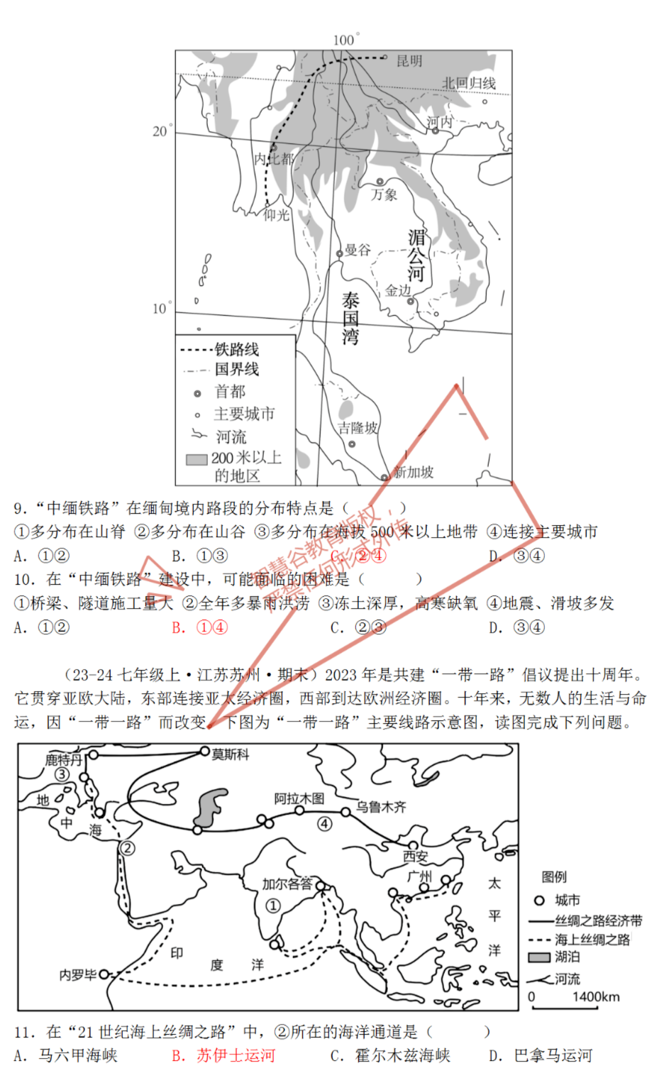 2024年中考热点资料——区域发展战略与时代同行 第25张