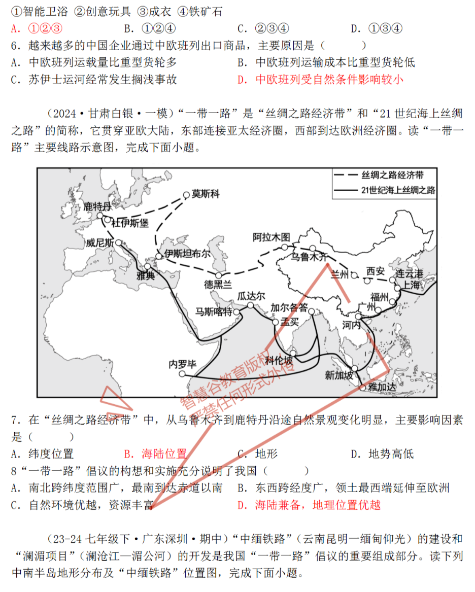 2024年中考热点资料——区域发展战略与时代同行 第24张