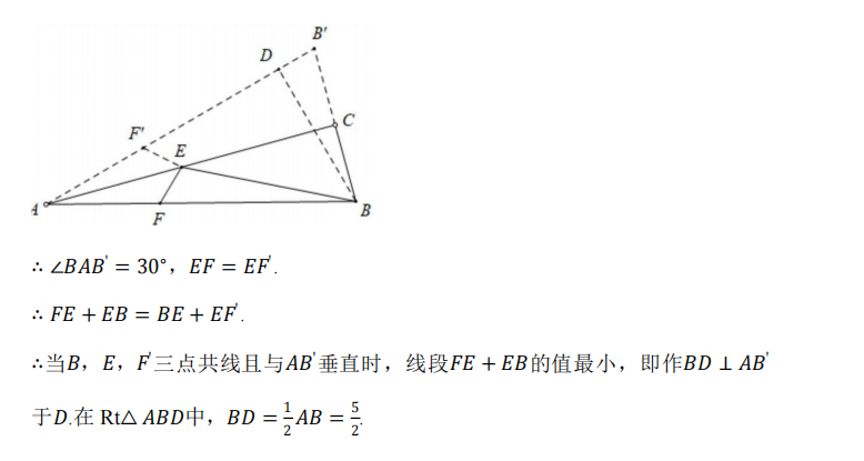 中考压轴题系列·几何图形轨迹最值 第6张