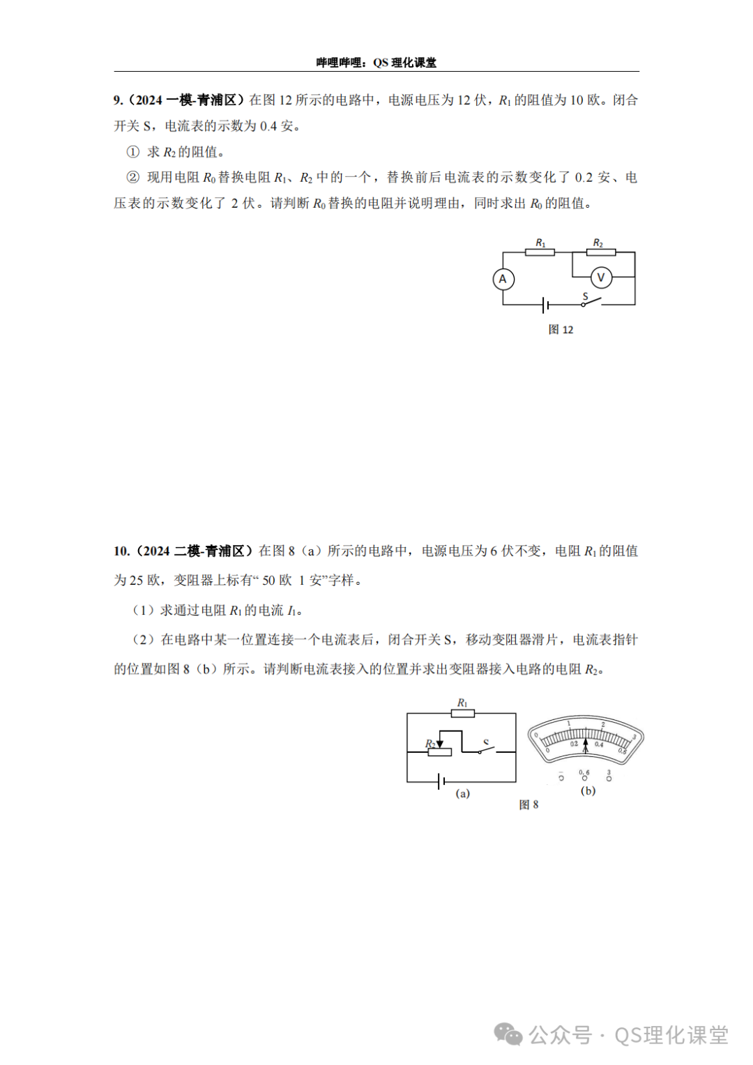 青浦区专题汇编(上海中考) 第8张