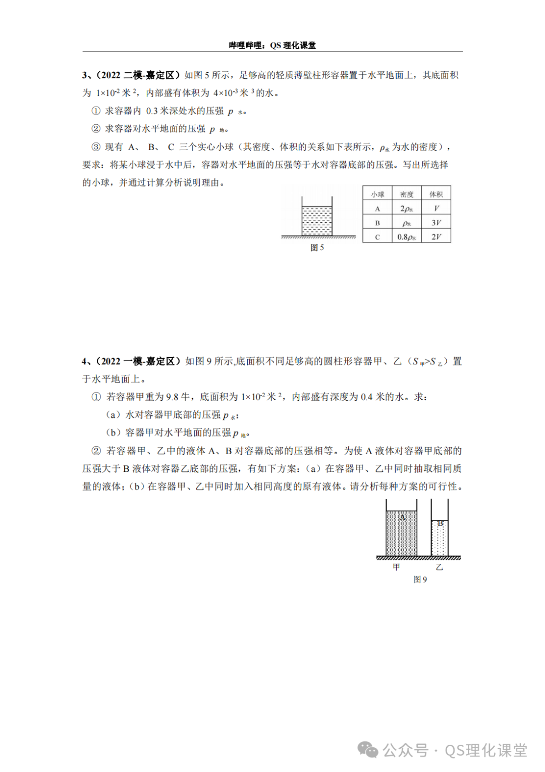 嘉定区专题汇编(上海中考) 第21张