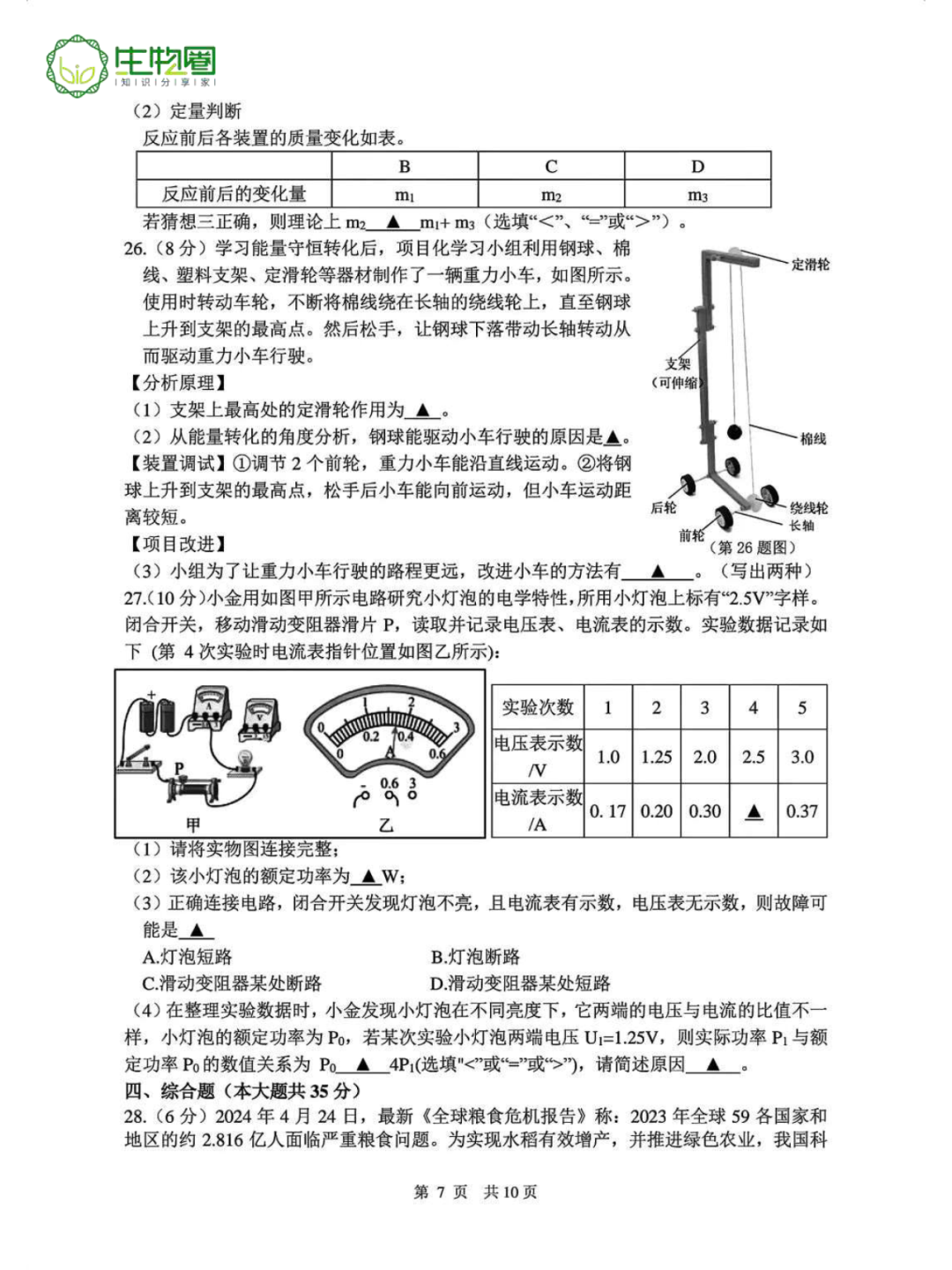 中考二模 | 杭州上城区科学试题及答案 第7张