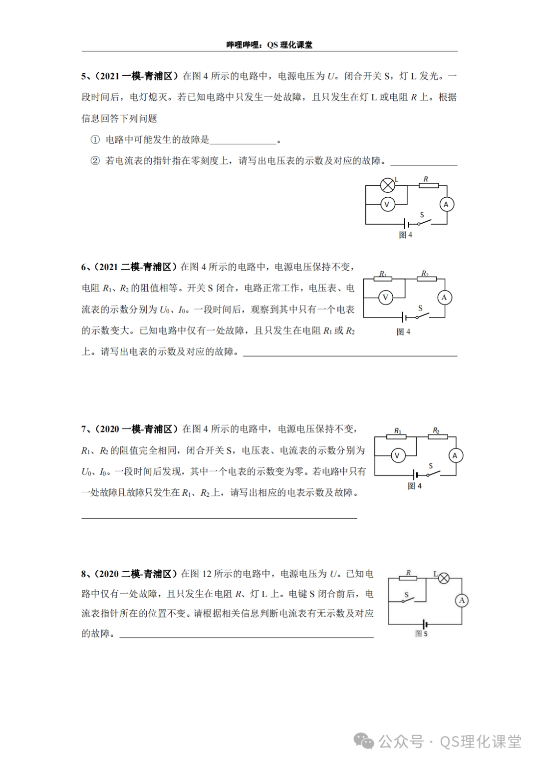 青浦区专题汇编(上海中考) 第2张