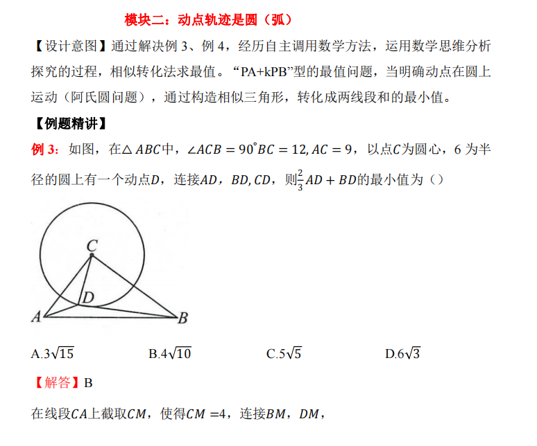 中考压轴题系列·几何图形轨迹最值 第7张