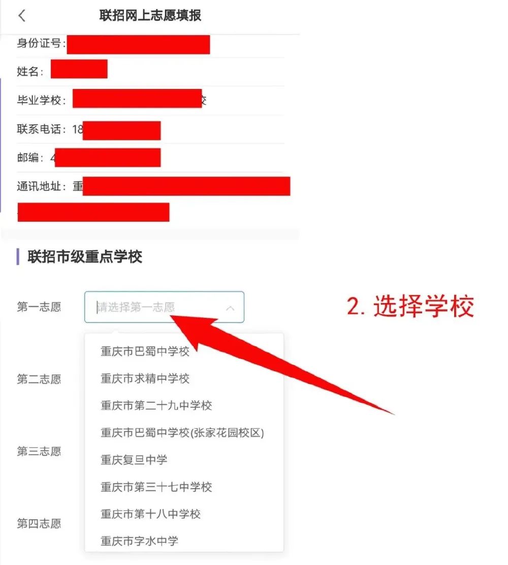 6月16—17日开始填报!今年中考联招志愿采用网络填报 第10张