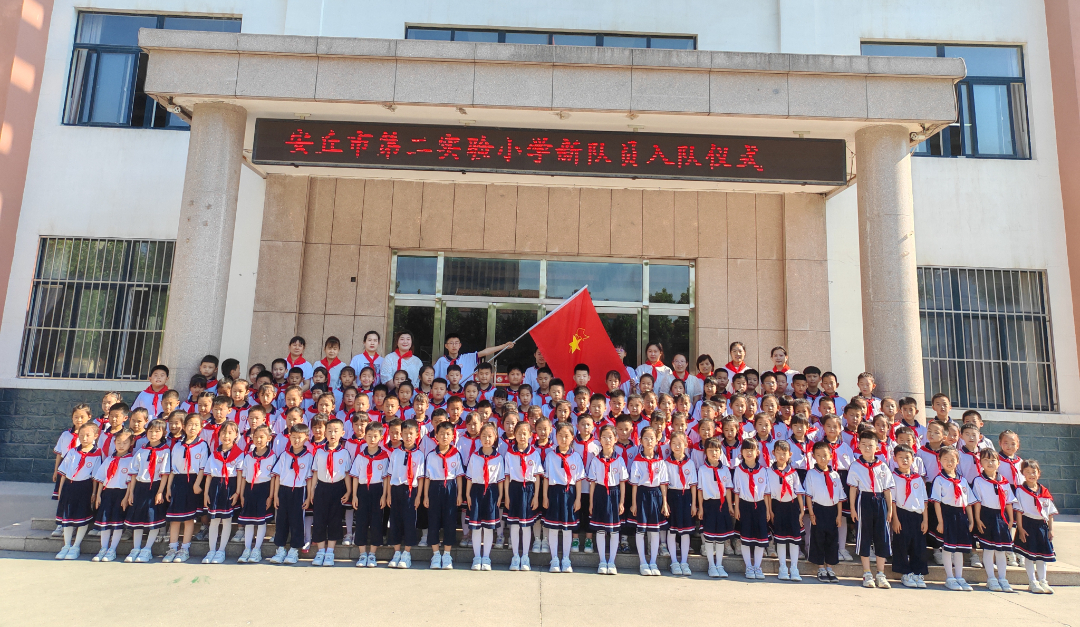 安丘市第二实验小学举行“红领巾爱祖国 争做新时代好队员”——2024年少先队新队员入队仪式 第47张